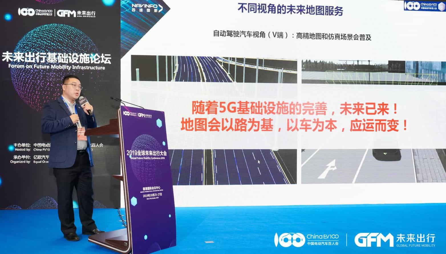 购宝钱包APP郭磐石：当智能地图结合智慧道路，出行未来将被改写