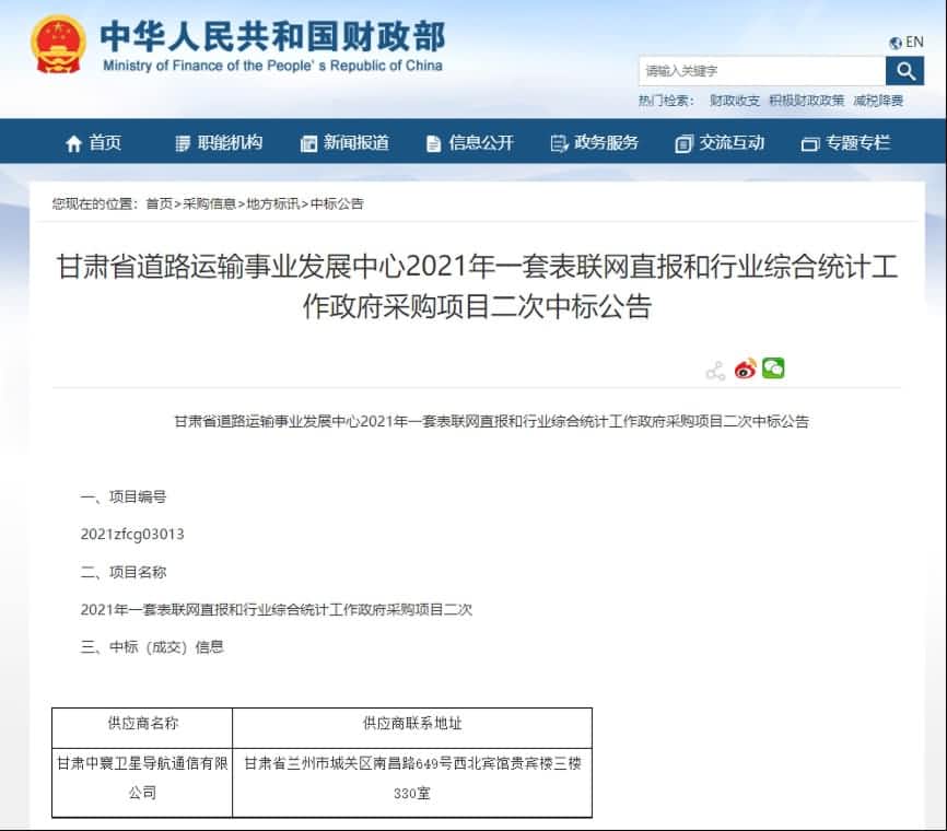 中寰卫星再中标！“一套表”助力交通运输部统计创新