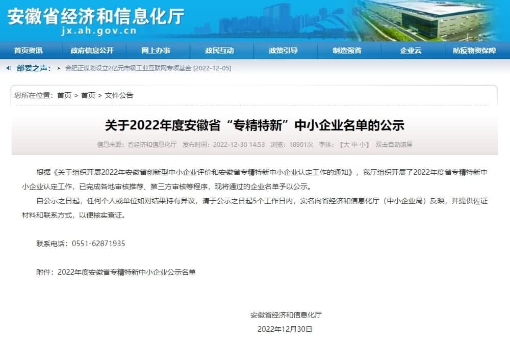 购宝钱包APP旗下杰发科技获2022年度安徽省“专精特新”企业称号